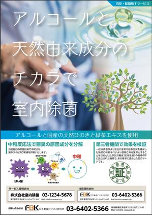 cimadesign (cima-design)さんの新しく賃貸住宅に入居する方に向けた「消臭・除菌施工サービス」の販促チラシの作成への提案