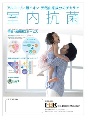 tatami_inu00さんの新しく賃貸住宅に入居する方に向けた「消臭・抗菌施工サービス」の販促チラシの作成への提案