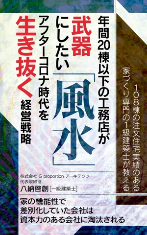 shimouma (shimouma3)さんの工務店ビジネス向けの電子書籍（Kindle）の表紙デザインへの提案