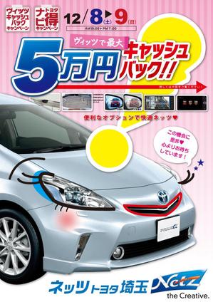 michiyo3さんのネッツトヨタ埼玉の新聞折込チラシの表１デザインへの提案