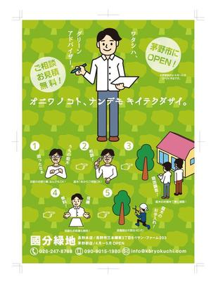 RETA  design (common-type)さんの【新聞折込用のチラシ製作】造園屋さんの新規顧客獲得・新店営業開始への提案