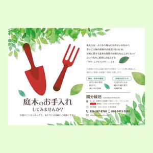 LITZ (Litz)さんの【新聞折込用のチラシ製作】造園屋さんの新規顧客獲得・新店営業開始への提案