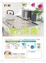 R・N design (nakane0515777)さんの新しく賃貸住宅に入居する方に向けた「消臭・除菌施工サービス」の販促チラシの作成への提案