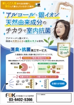 hanako (nishi1226)さんの新しく賃貸住宅に入居する方に向けた「消臭・抗菌施工サービス」の販促チラシの作成への提案