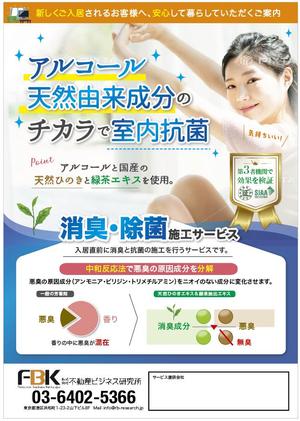 hanako (nishi1226)さんの新しく賃貸住宅に入居する方に向けた「消臭・除菌施工サービス」の販促チラシの作成への提案