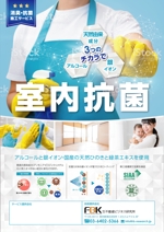 Hama Design ハマデザイン (yococo_0715)さんの新しく賃貸住宅に入居する方に向けた「消臭・抗菌施工サービス」の販促チラシの作成への提案