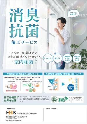 saesaba (SachieSaeki)さんの新しく賃貸住宅に入居する方に向けた「消臭・抗菌施工サービス」の販促チラシの作成への提案