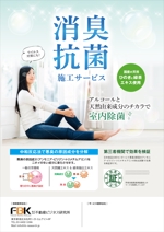 saesaba (SachieSaeki)さんの新しく賃貸住宅に入居する方に向けた「消臭・除菌施工サービス」の販促チラシの作成への提案