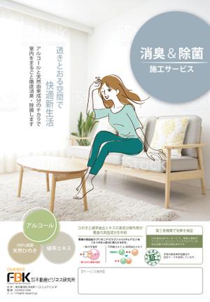 MATSUMOTO (matsumoto3924)さんの新しく賃貸住宅に入居する方に向けた「消臭・除菌施工サービス」の販促チラシの作成への提案