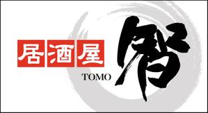 panni ()さんの居酒屋「　智　ＴＯＭＯ」への提案