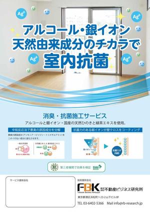 Harayama (chiro-chiro)さんの新しく賃貸住宅に入居する方に向けた「消臭・抗菌施工サービス」の販促チラシの作成への提案