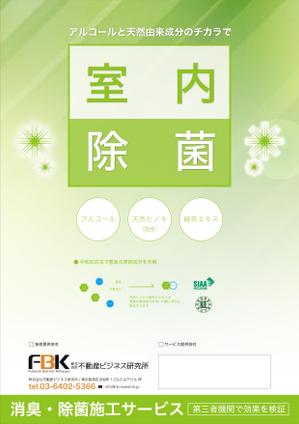 AMALGAM  (AMALGAM)さんの新しく賃貸住宅に入居する方に向けた「消臭・除菌施工サービス」の販促チラシの作成への提案