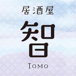 akima05 (akima05)さんの居酒屋「　智　ＴＯＭＯ」への提案