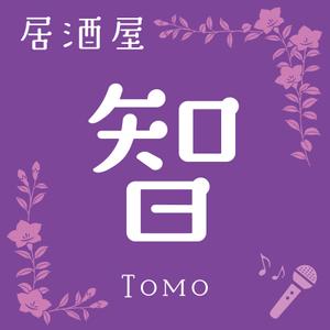 akima05 (akima05)さんの居酒屋「　智　ＴＯＭＯ」への提案