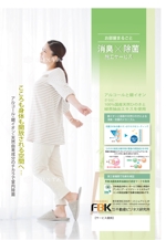 MATSUMOTO (matsumoto3924)さんの新しく賃貸住宅に入居する方に向けた「消臭・抗菌施工サービス」の販促チラシの作成への提案