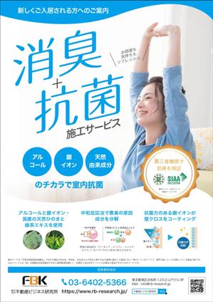 nkj (nkjhrs)さんの新しく賃貸住宅に入居する方に向けた「消臭・除菌施工サービス」の販促チラシの作成への提案