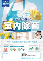 Hama Design ハマデザイン (yococo_0715)さんの新しく賃貸住宅に入居する方に向けた「消臭・除菌施工サービス」の販促チラシの作成への提案
