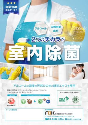 HAMA DESIGN ハマデザイン (yococo_0715)さんの新しく賃貸住宅に入居する方に向けた「消臭・除菌施工サービス」の販促チラシの作成への提案