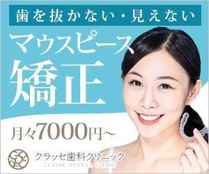 VainStain (VainStain)さんのマウスピース矯正サイトのディスプレイ広告バナーのお仕事への提案