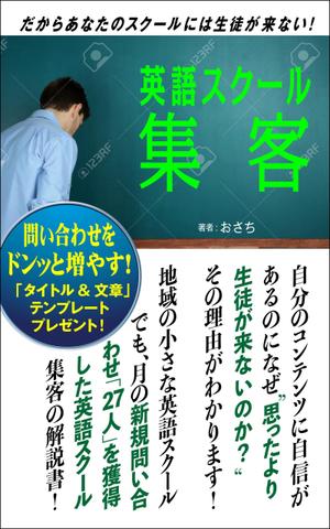 WebDesignで商売繁盛応援隊！ (goro246)さんの電子書籍の表紙の作成をお願いします。への提案