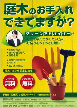 Bucchi (Bucchi)さんの【新聞折込用のチラシ製作】造園屋さんの新規顧客獲得・新店営業開始への提案