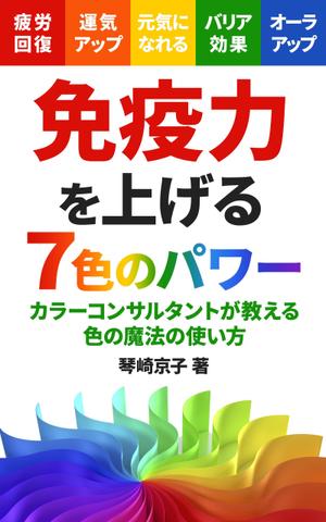 T_kintarou (T_kintarou)さんの電子書籍の表紙デザインをお願いしますへの提案