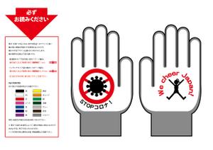 あまたろ (amataro_s)さんのSTOPコロナ！日本応援！手袋のキャラクターや文字のデザインへの提案