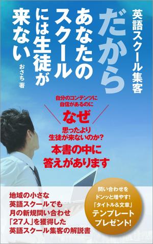 gou3 design (ysgou3)さんの電子書籍の表紙の作成をお願いします。への提案