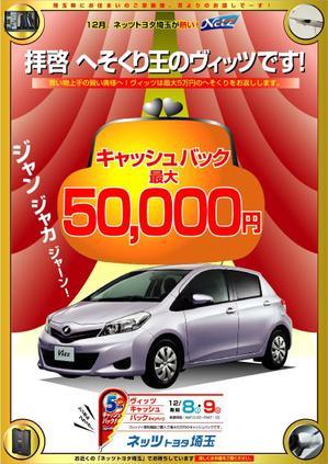 kaido-jun (kaido-jun)さんのネッツトヨタ埼玉の新聞折込チラシの表１デザインへの提案