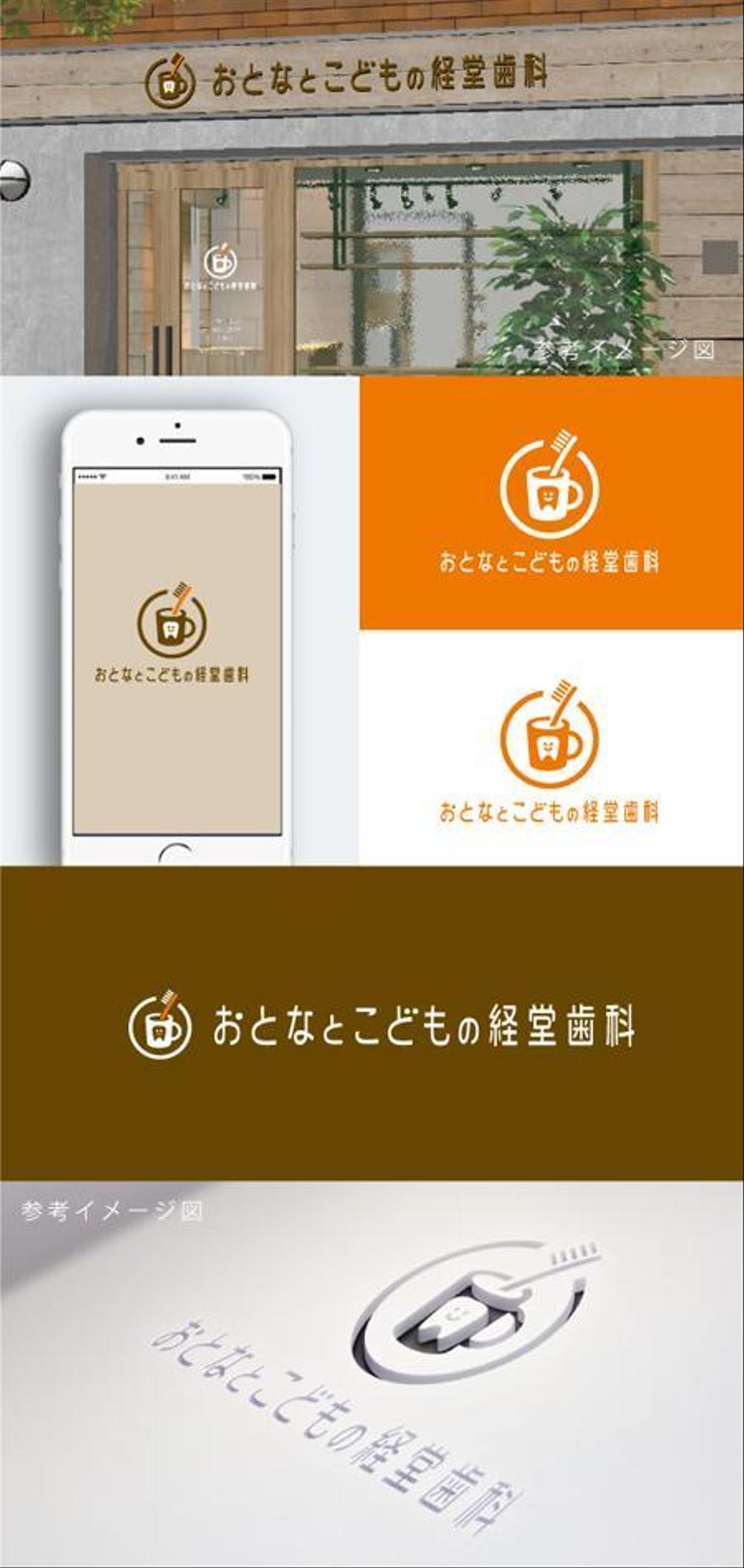 （急募）おとなとこどもの経堂歯科のロゴ募集