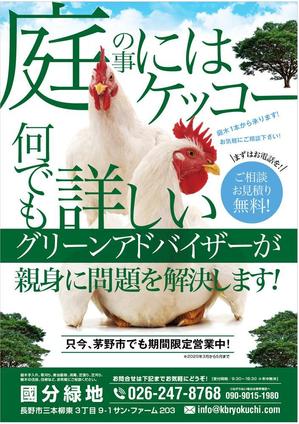 design office ZEST (masa740627)さんの【新聞折込用のチラシ製作】造園屋さんの新規顧客獲得・新店営業開始への提案