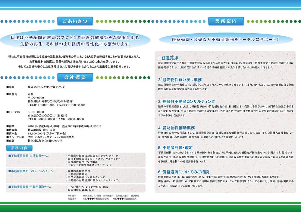 会社案内の制作