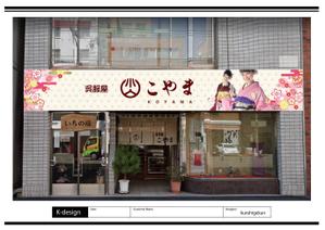 K-Design (kurohigekun)さんの呉服店の外観と看板のリニュアルデザインへの提案
