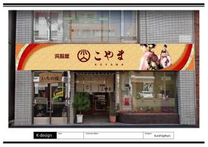K-Design (kurohigekun)さんの呉服店の外観と看板のリニュアルデザインへの提案