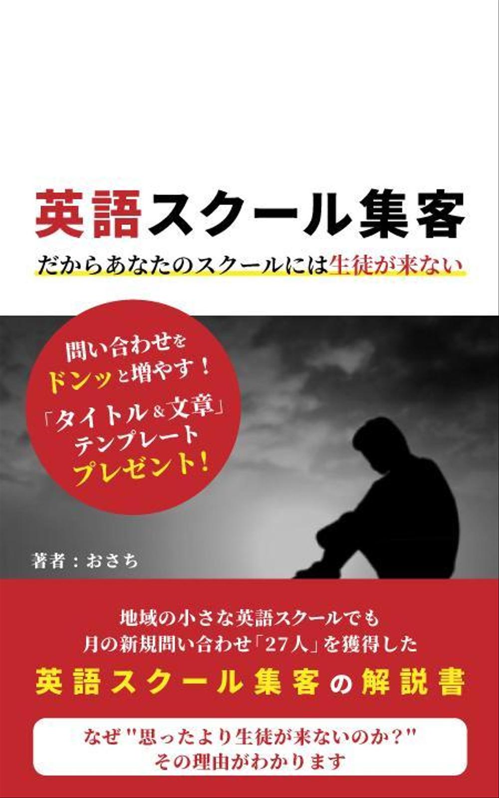 電子書籍の表紙の作成をお願いします。