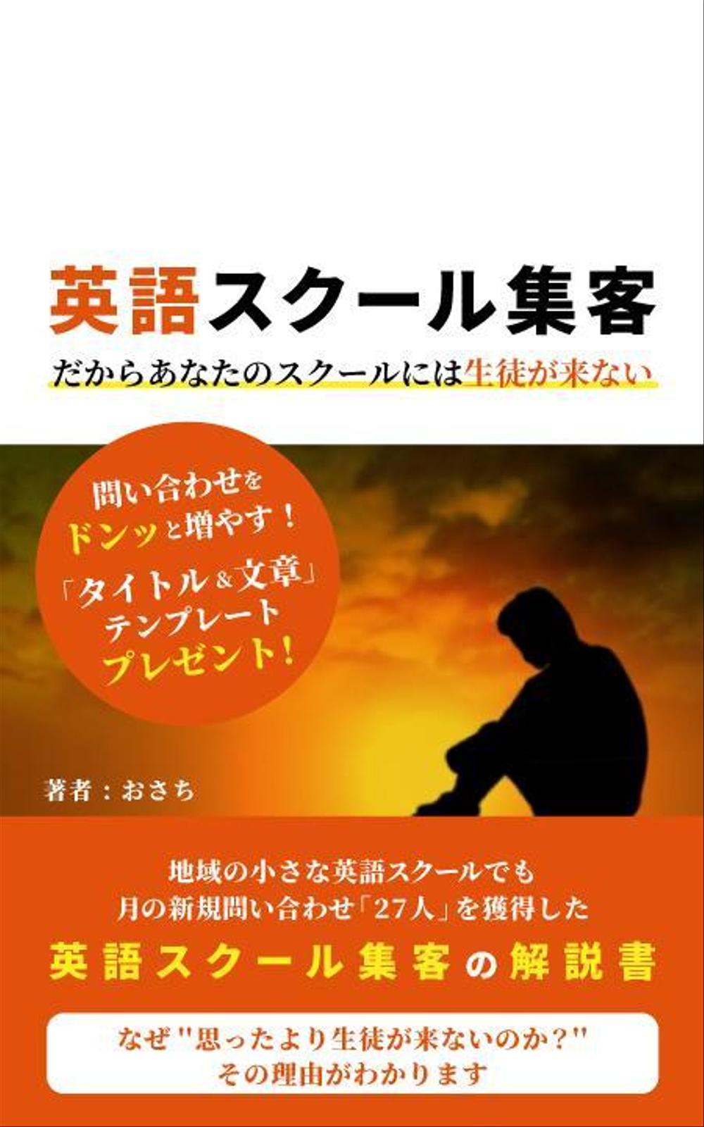 電子書籍の表紙の作成をお願いします。