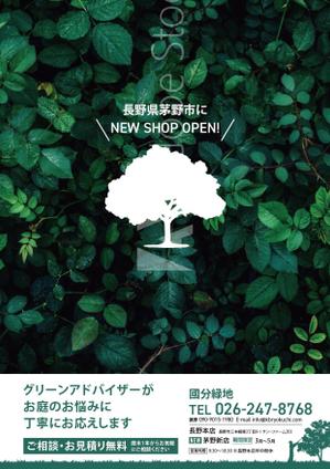 maiko (maiko818)さんの【新聞折込用のチラシ製作】造園屋さんの新規顧客獲得・新店営業開始への提案