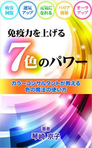 pamrin (pamrin)さんの電子書籍の表紙デザインをお願いしますへの提案