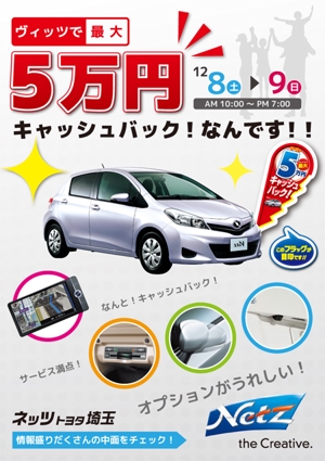 さんのネッツトヨタ埼玉の新聞折込チラシの表１デザインへの提案