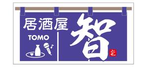 masunaga_net (masunaga_net)さんの居酒屋「　智　ＴＯＭＯ」への提案