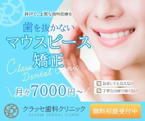 株式会社サビ (SABI)さんのマウスピース矯正サイトのディスプレイ広告バナーのお仕事への提案