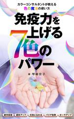 B_M_Graphix (B_M_Graphix)さんの電子書籍の表紙デザインをお願いしますへの提案