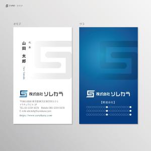伊東　望 (sorude2501)さんの「株式会社ソレカラ」の名刺デザインの依頼への提案