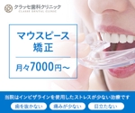 NULL (fujii2013)さんのマウスピース矯正サイトのディスプレイ広告バナーのお仕事への提案