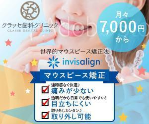 chopper (848440)さんのマウスピース矯正サイトのディスプレイ広告バナーのお仕事への提案