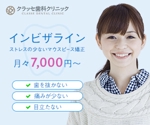 NULL (fujii2013)さんのマウスピース矯正サイトのディスプレイ広告バナーのお仕事への提案