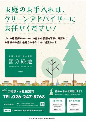 UMINO DESIGN OFFICE (umi0012)さんの【新聞折込用のチラシ製作】造園屋さんの新規顧客獲得・新店営業開始への提案