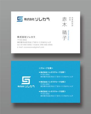 越智DTP (ocnbak)さんの「株式会社ソレカラ」の名刺デザインの依頼への提案