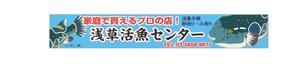 hanagasakuさんの活魚卸、小売店の看板デザイン制作への提案