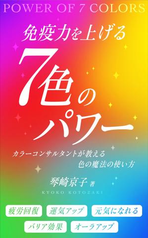 MH (MHMH)さんの電子書籍の表紙デザインをお願いしますへの提案